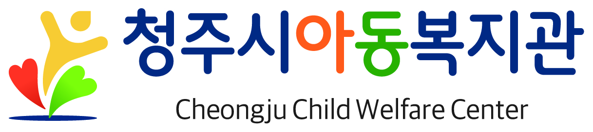 2025년이 기대되는 청주시 아동복지관