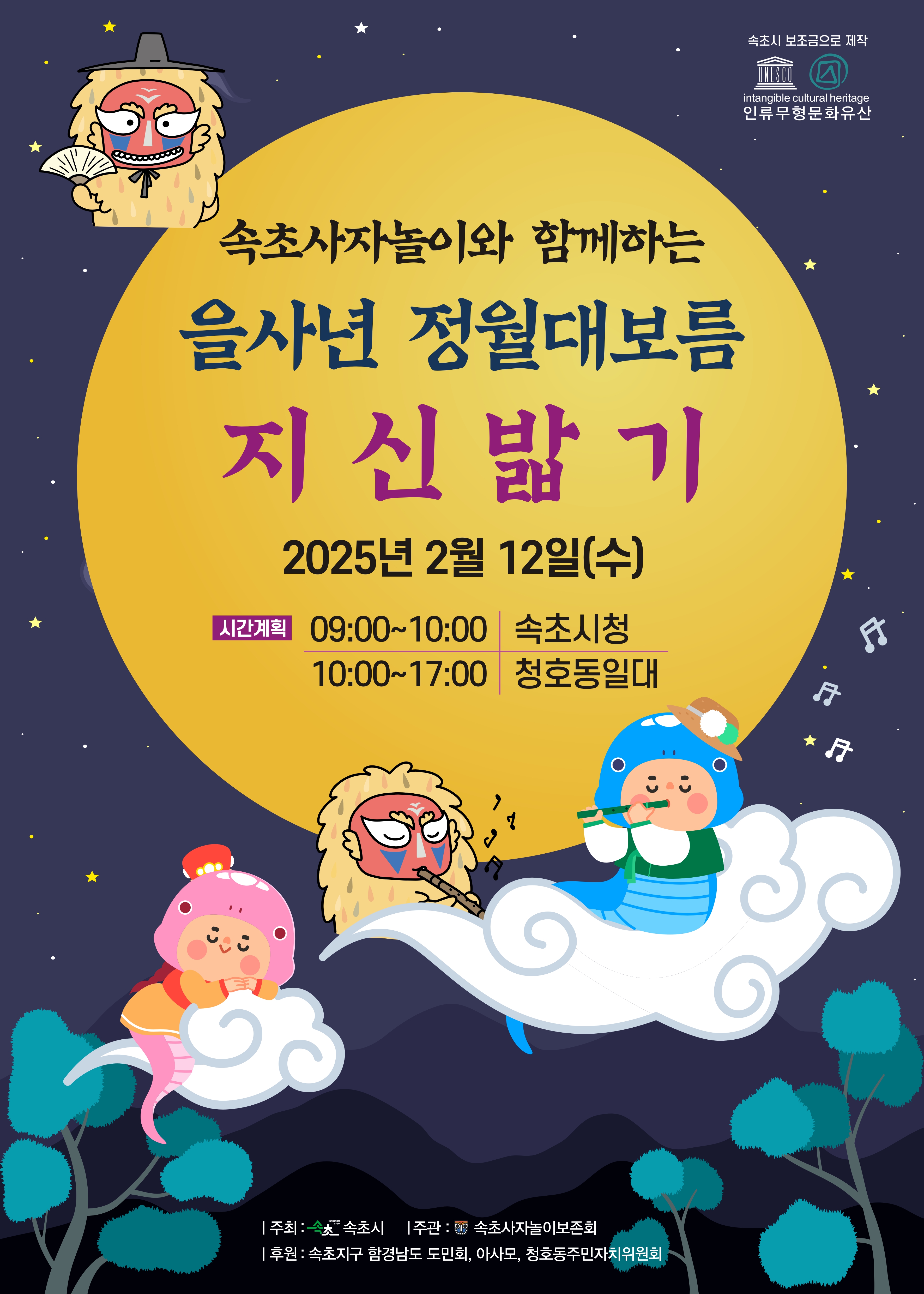 속초사자놀이와 함께하는 ‘정월대보름 지신밟기’ 개최