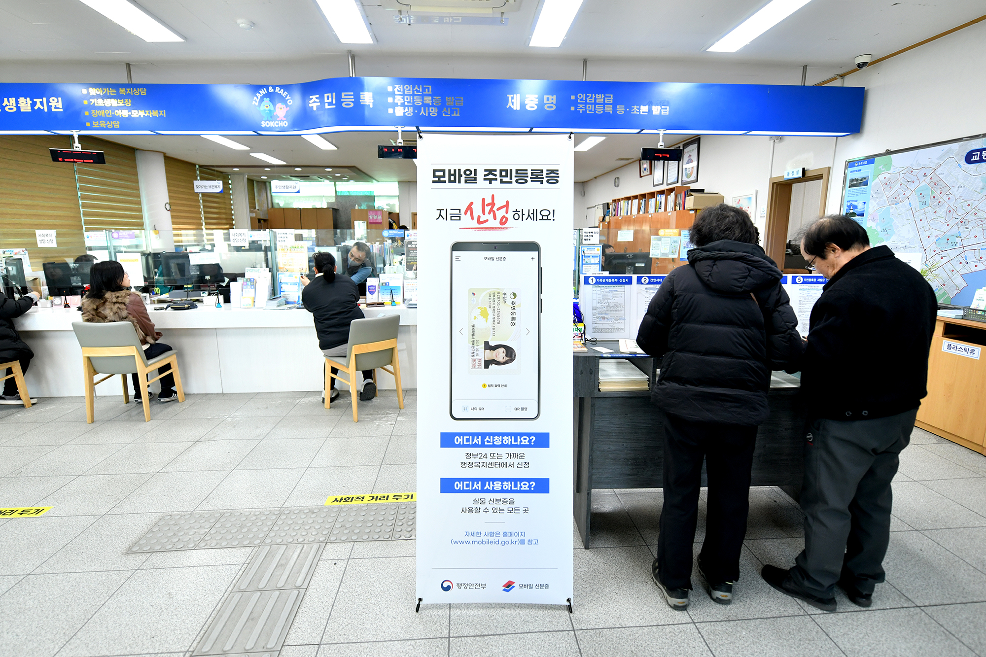 속초에서도 모바일 주민등록증 발급 받는다