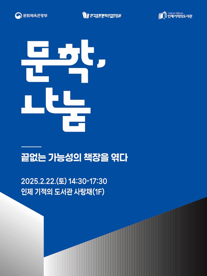 인제 기적의 도서관, 문화 허브로 우뚝…주말 프로그램 풍성