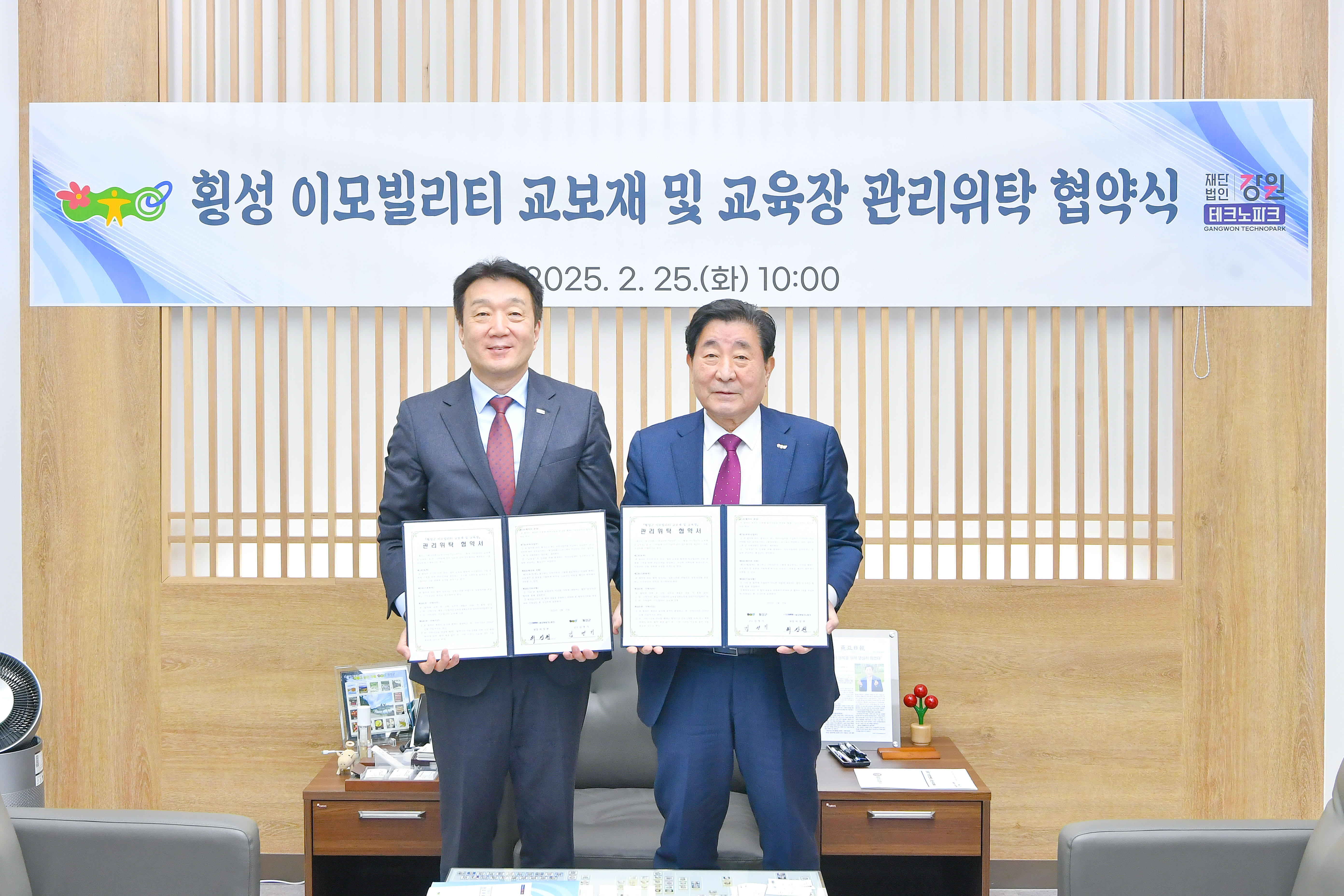 횡성군, 강원테크노파크와 관리위탁 협약 체결 - 미래차 전문 기술자 양성 교육장, 장비 집중관리