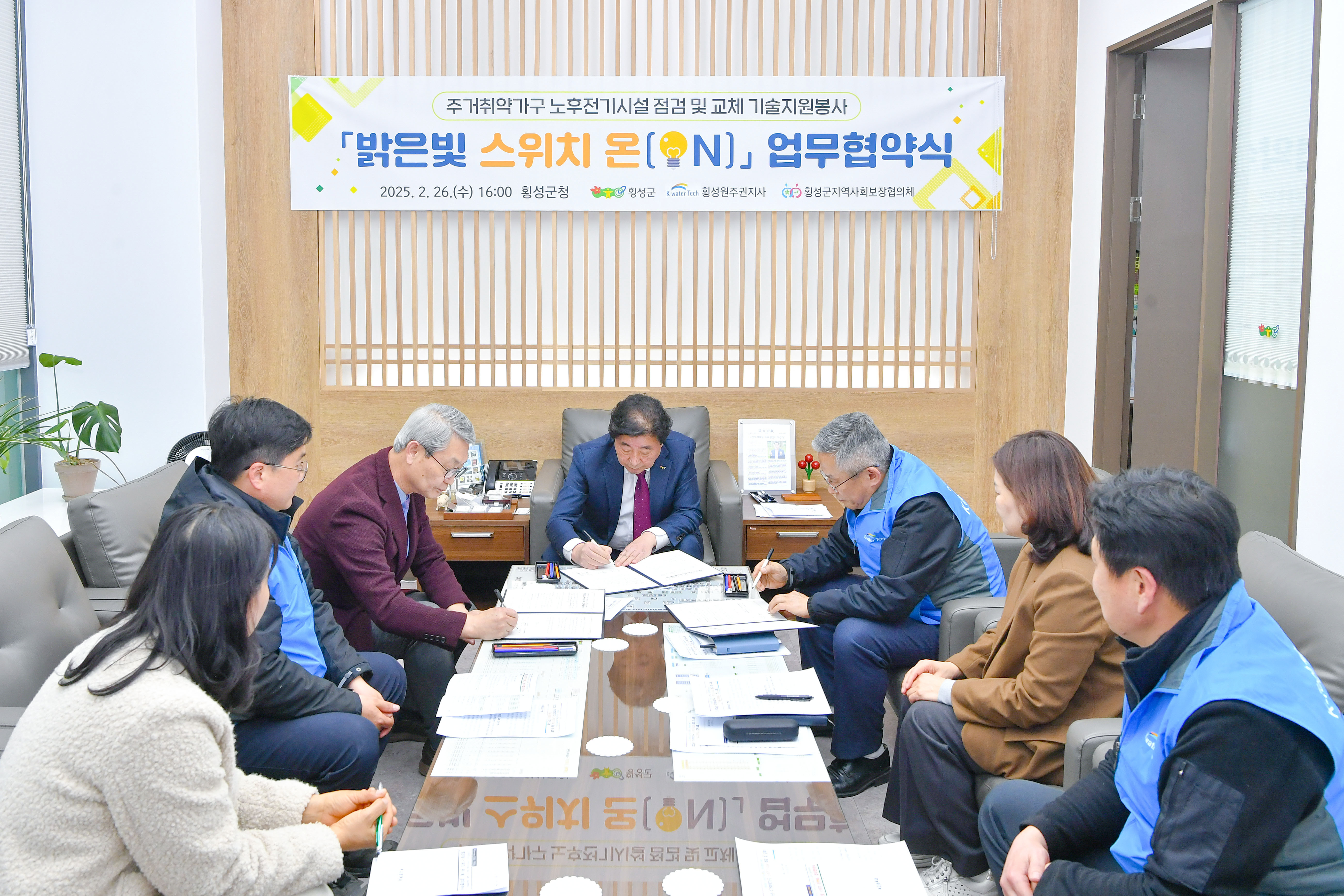 횡성군·Kwater Tech 횡성원주권사업소, 횡성군지역사회보장협의체 ‘밝은빛 스위치 온’업무협약 체결