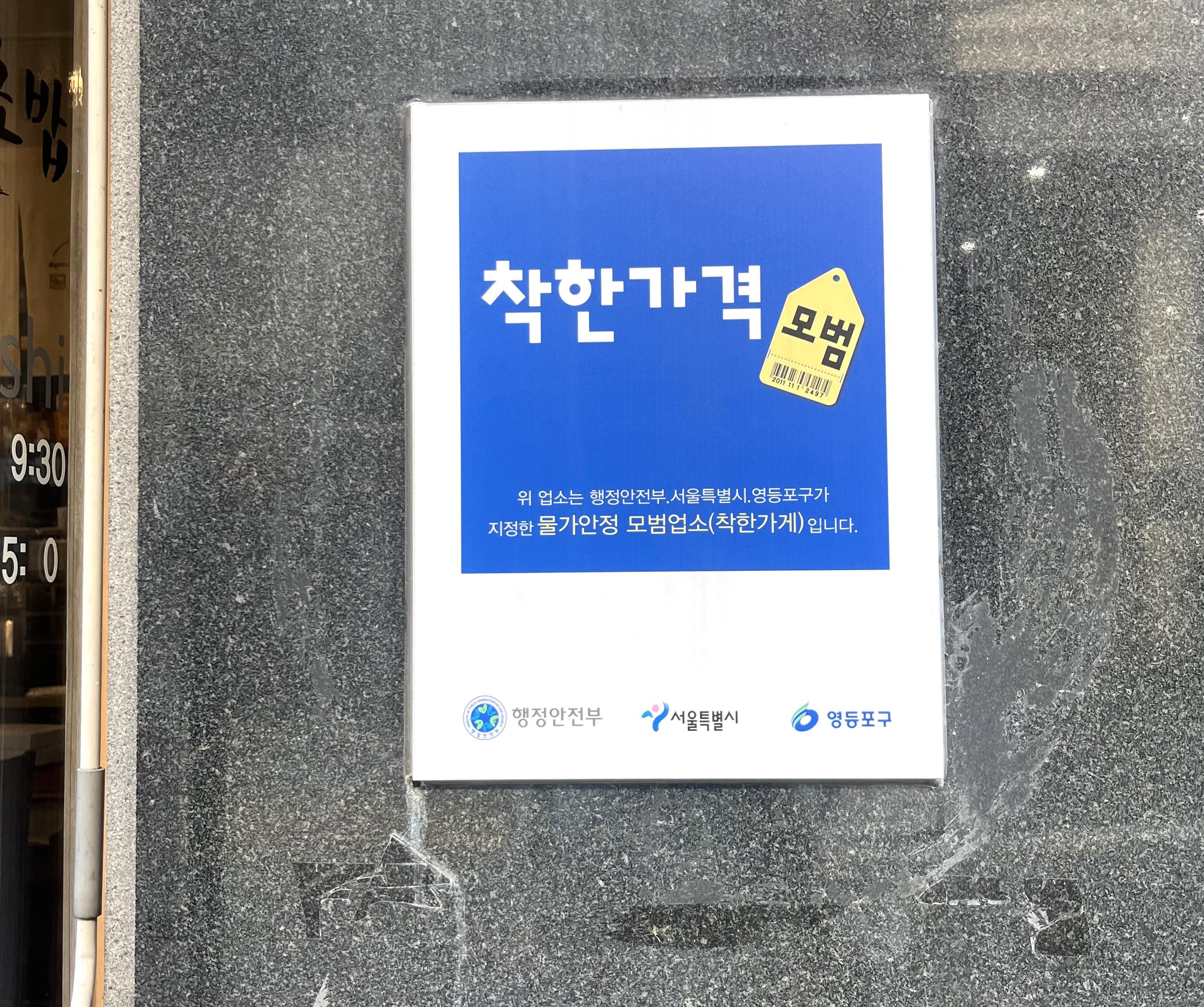 생활비 부담 줄인다…영등포구, 경제 살리는 ‘착한가격 업소’ 추가 모집