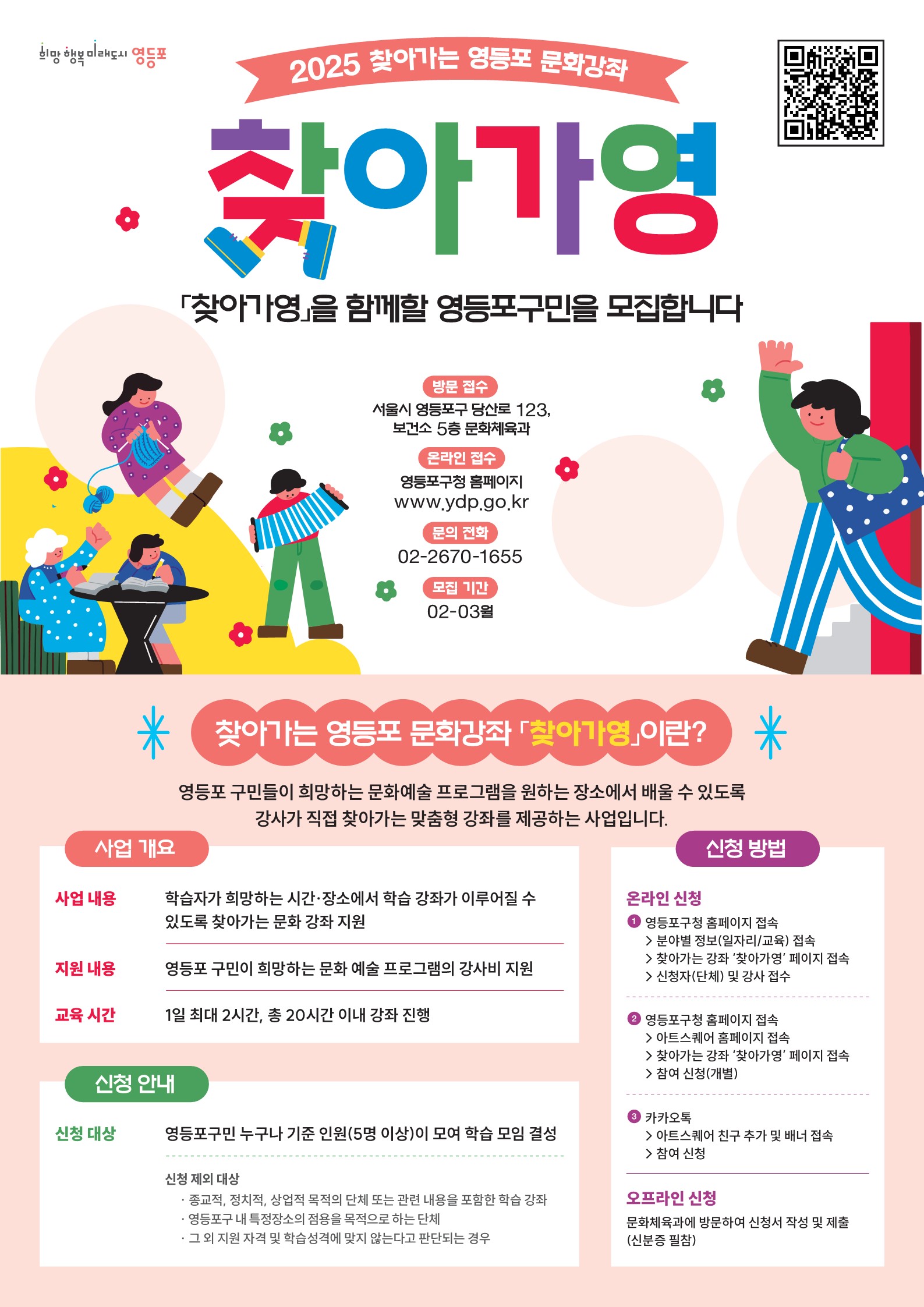 서울 자치구 최초 맞춤형 문화강좌 개설… 영등포구, 강사가 ‘찾아가영’