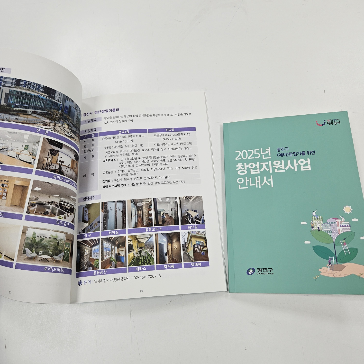 광진구, 2025년 각종 창업지원사업 한곳에 모은 안내서 최초 제작