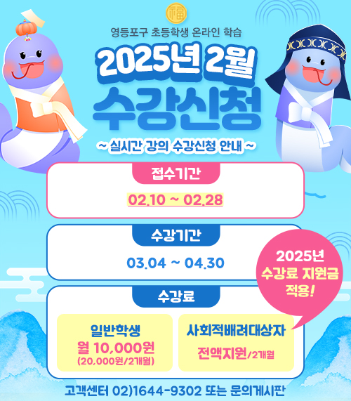 영등포구, 초등 온라인 실시간 교육방송 지원