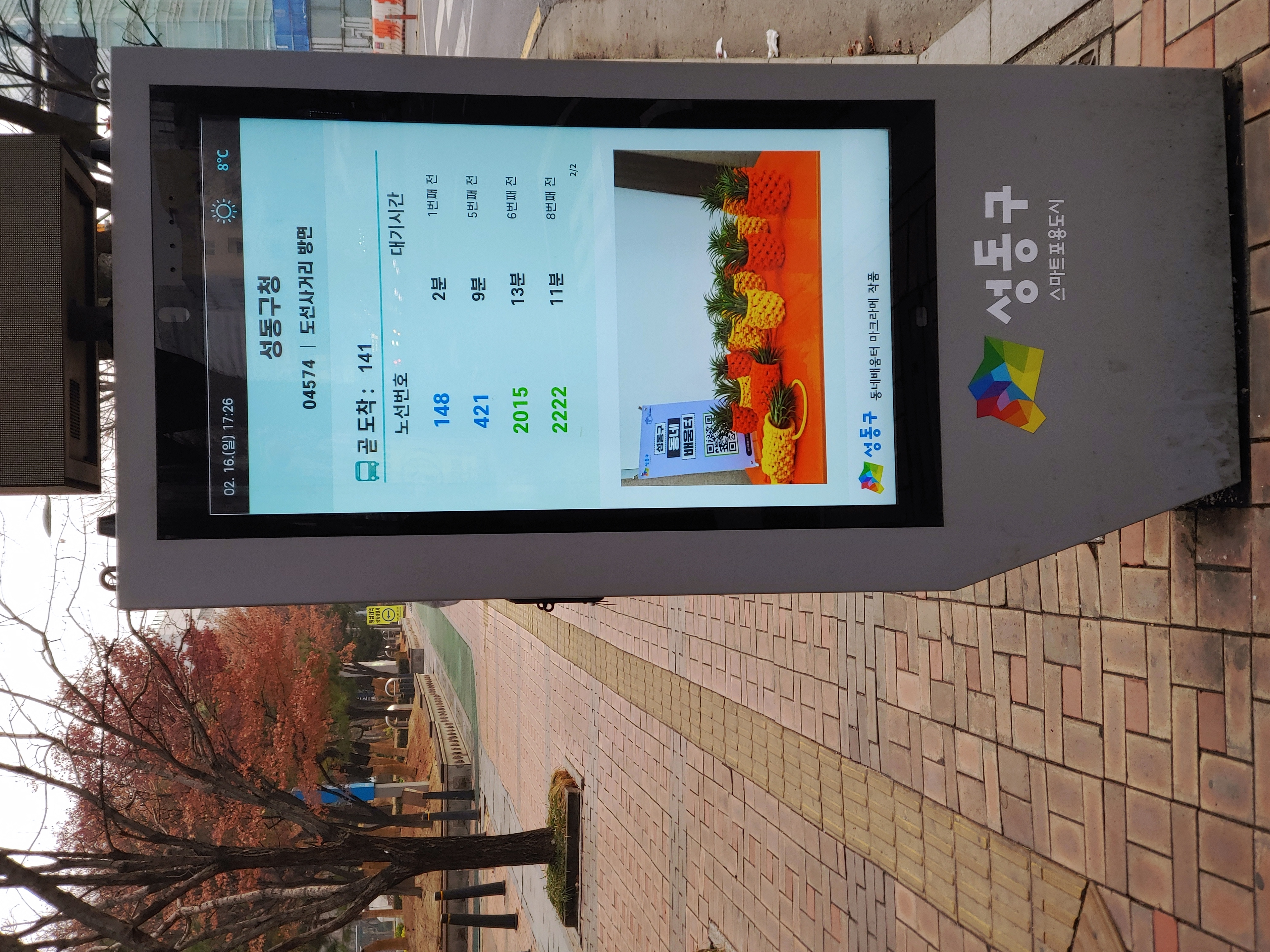 성동구, ‘우리동네 스마트 갤러리’ 본격 운영
