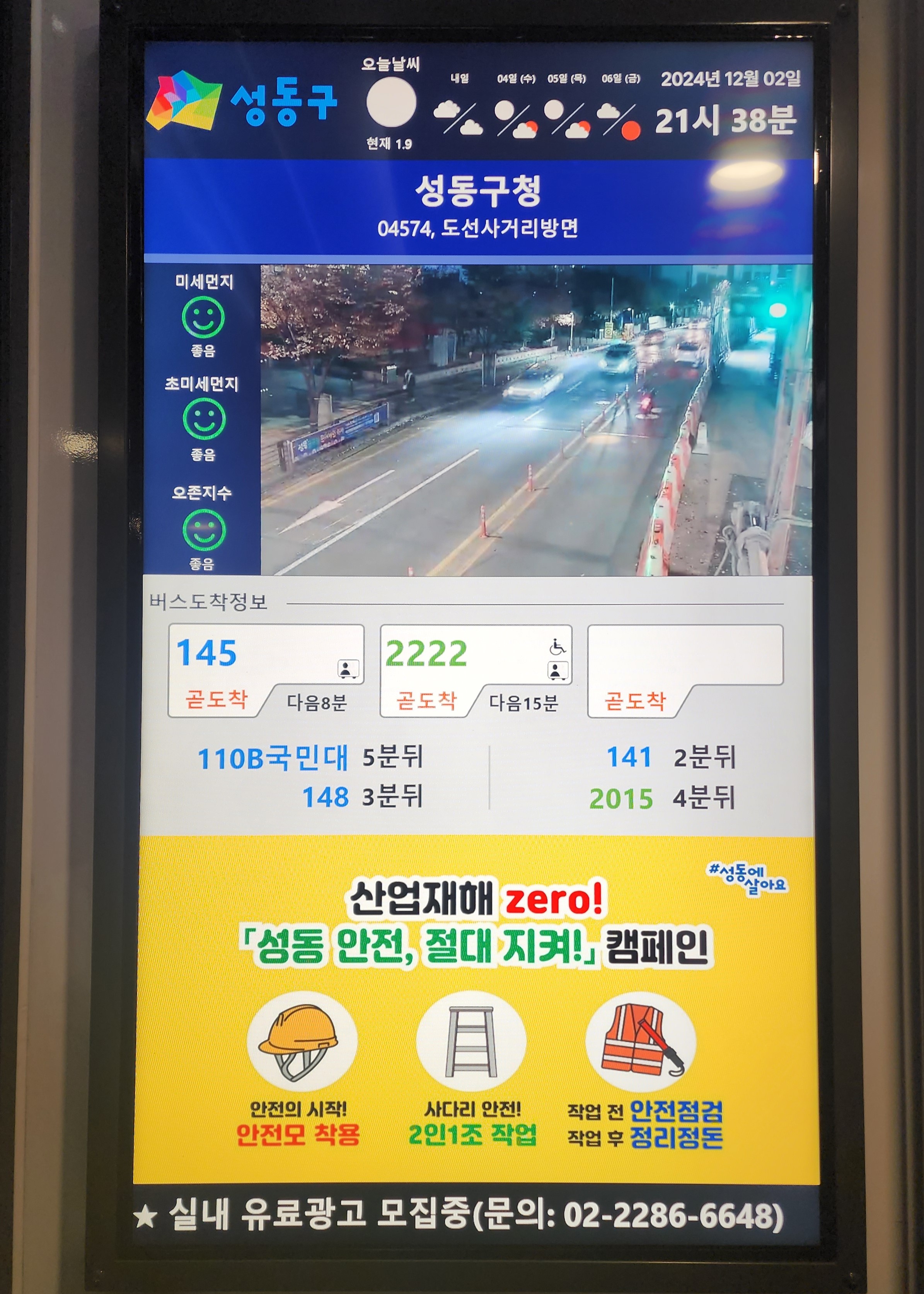 성동구, ‘안전문화 확산 정책’ 추진…산업재해 예방 나선다