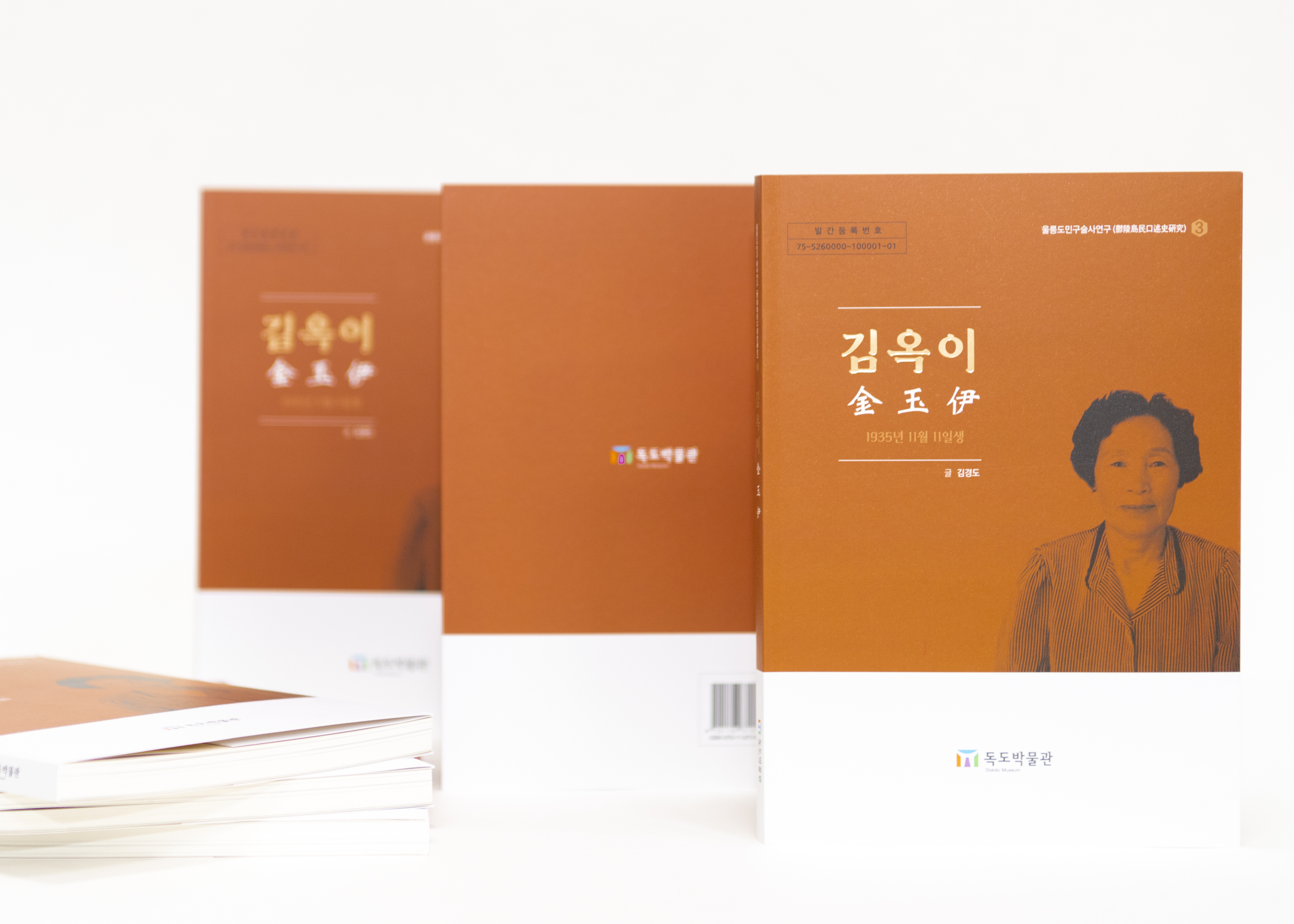 독도박물관 연구총서 “울릉도민 구술사 연구 3편” 발간