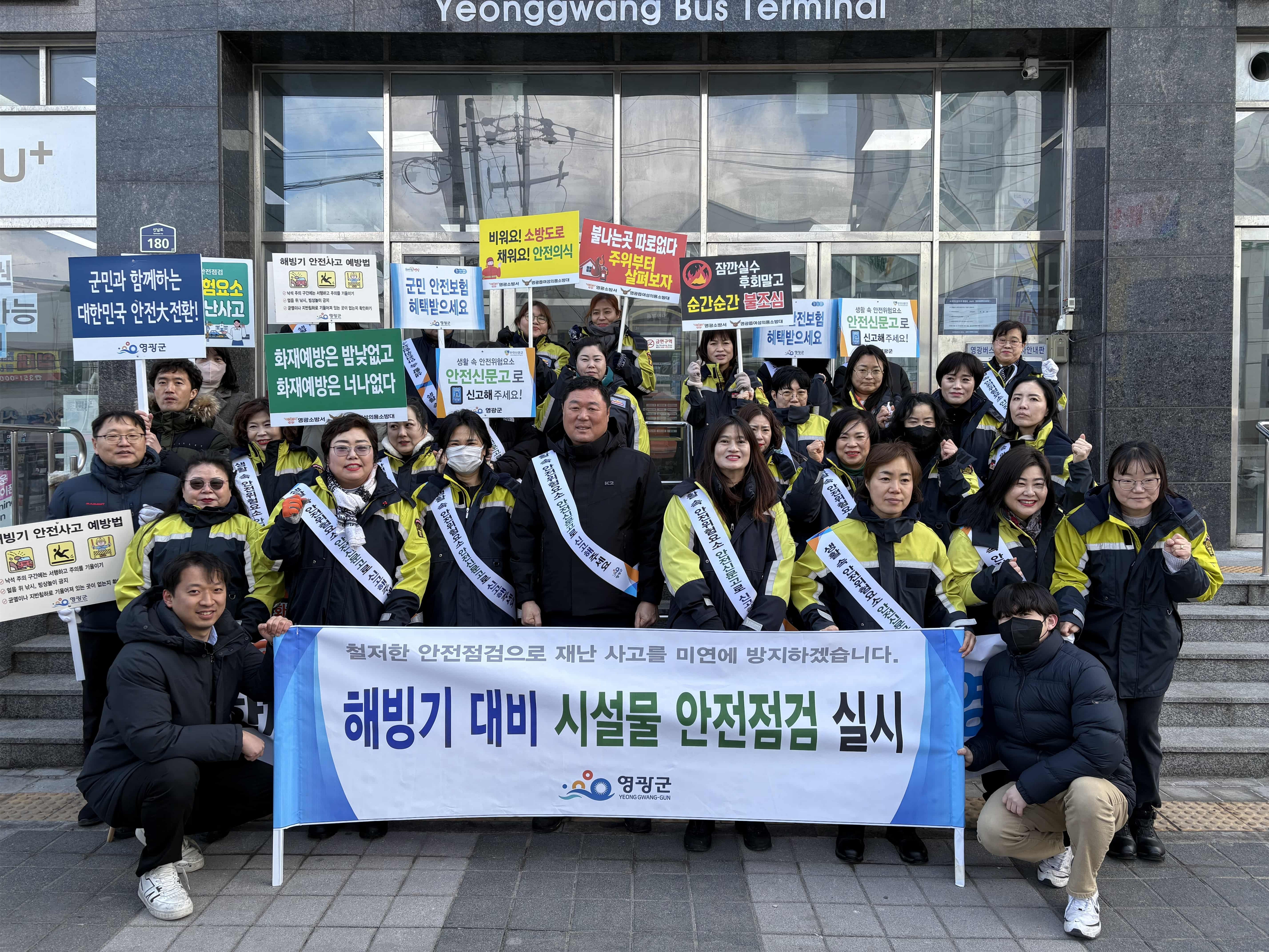 영광군, 해빙기 사고 예방 군민 안전 캠페인 실시