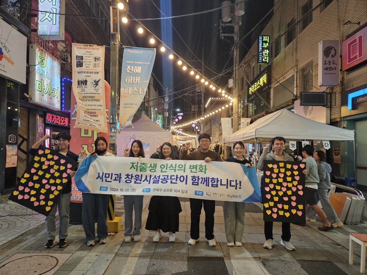 창원시설공단, 인구감소 대응 특별대책 추진