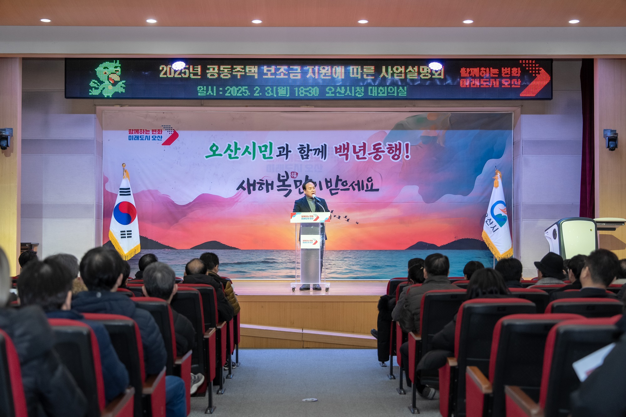 오산시, 공동주택 보조금 지원사업 설명회 개최