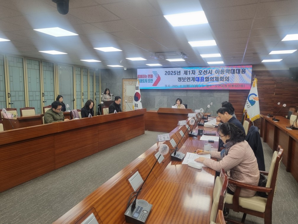 오산시, 재학대 예방 및 아동 권리 증진을 위해 유관기관과 협업