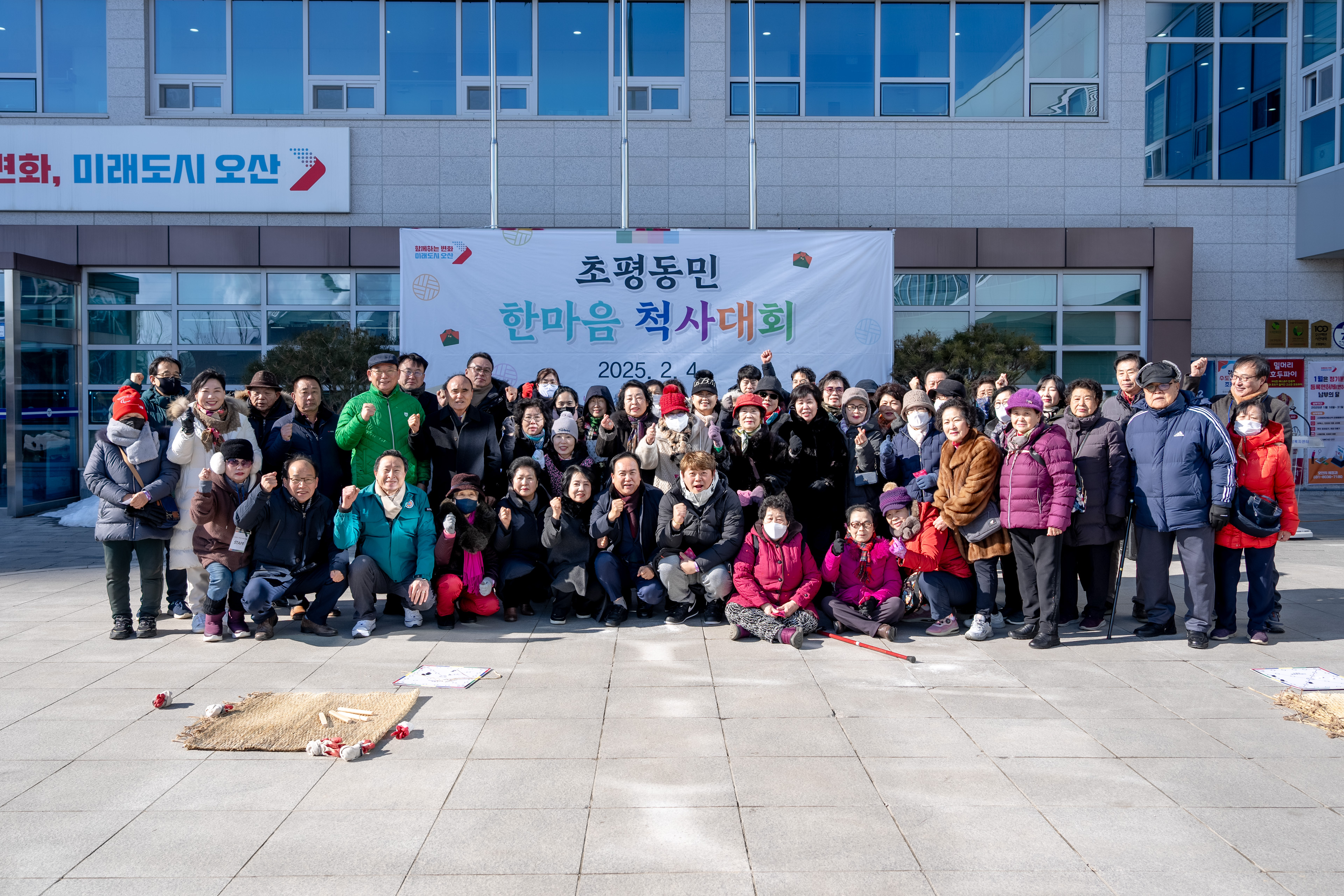 오산시 초평동, 2025 을사년 초평동민 한마음 윷놀이대회 성황리 개최