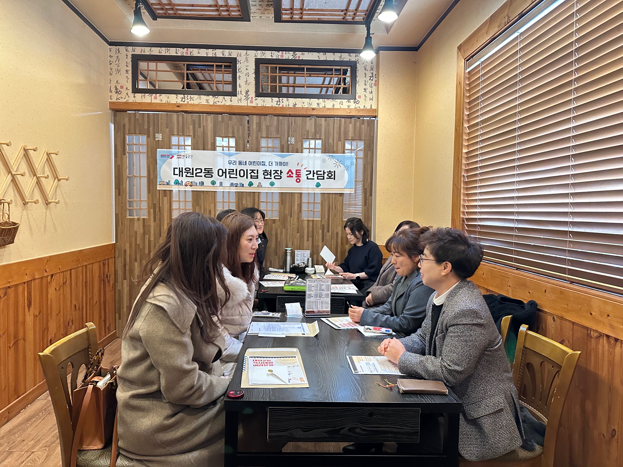 오산시 대원2동, 국공립·민간 어린이집과의 현장 소통 간담회 시간 가져