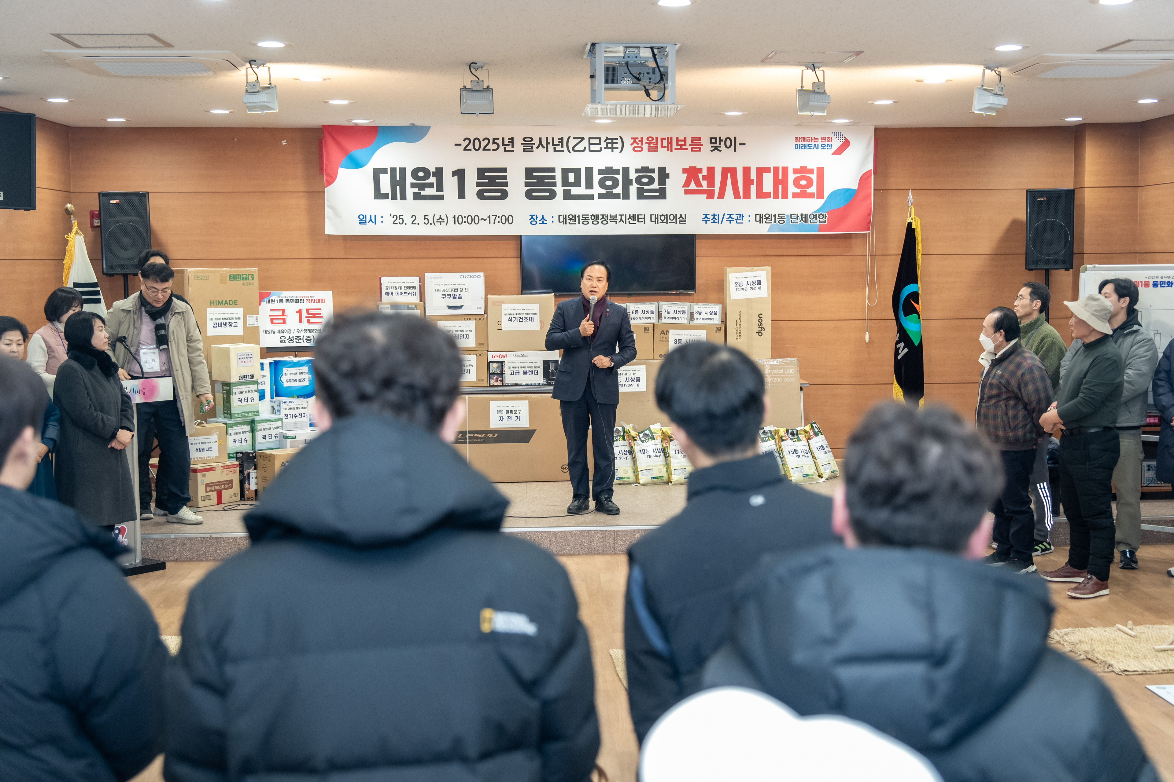 오산시 대원1동, 2025 을사년 동민화합 척사대회 개최