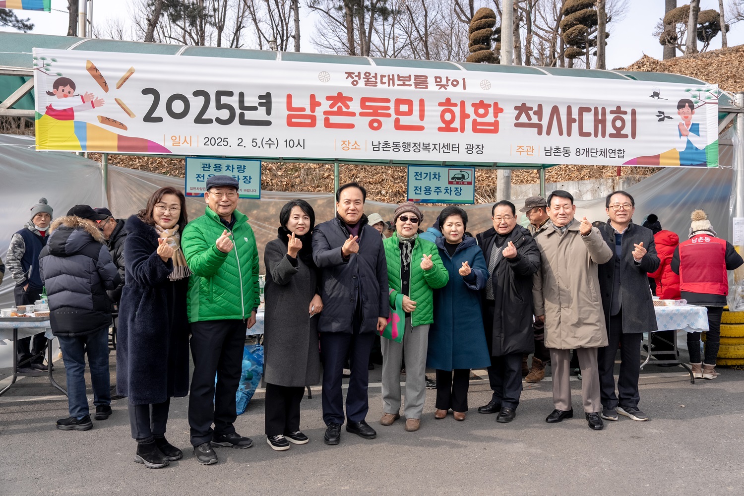 오산시 남촌동 8개단체 연합, 2025년 동민화합 척사대회 개최