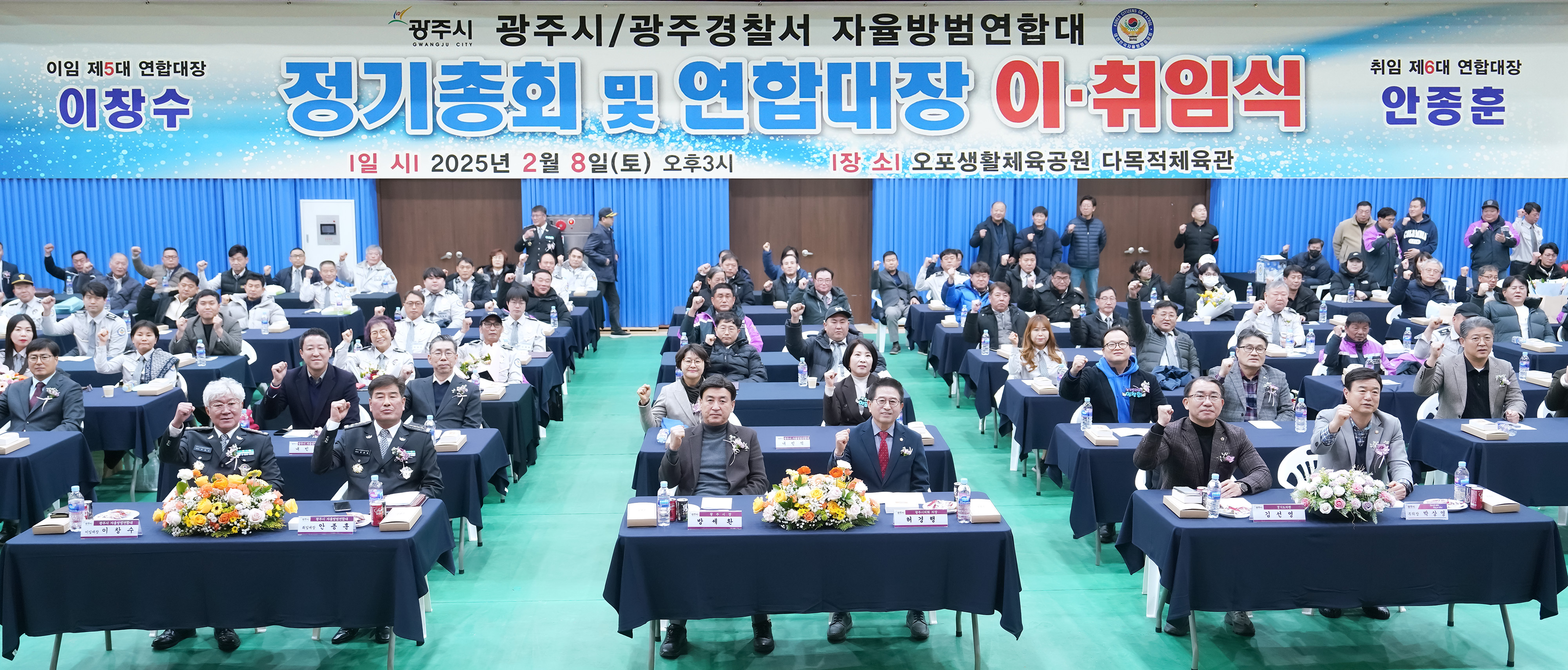 광주시, ‘2025년 재난대응 단체 결의대회’ 성황리 개최
