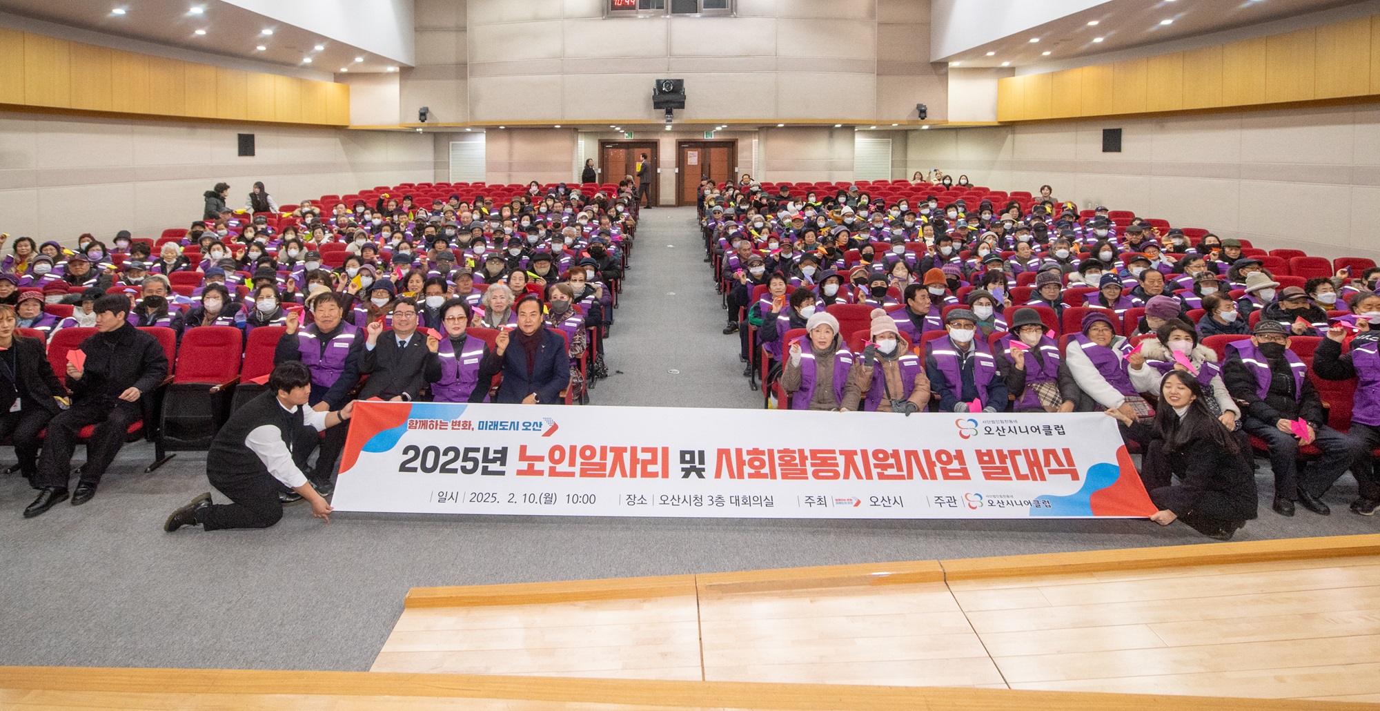 오산시, 2025년 노인일자리 및 사회활동 지원사업 발대식 개최