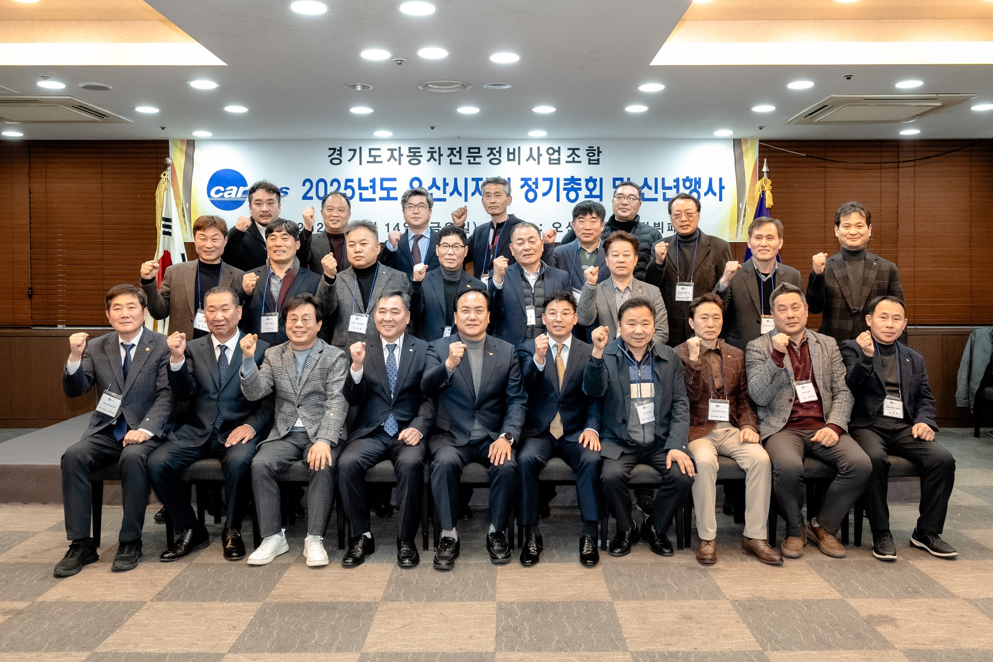 오산시, 2025년 경기도자동차전문정비사업조합 오산시지회 정기총회 개최