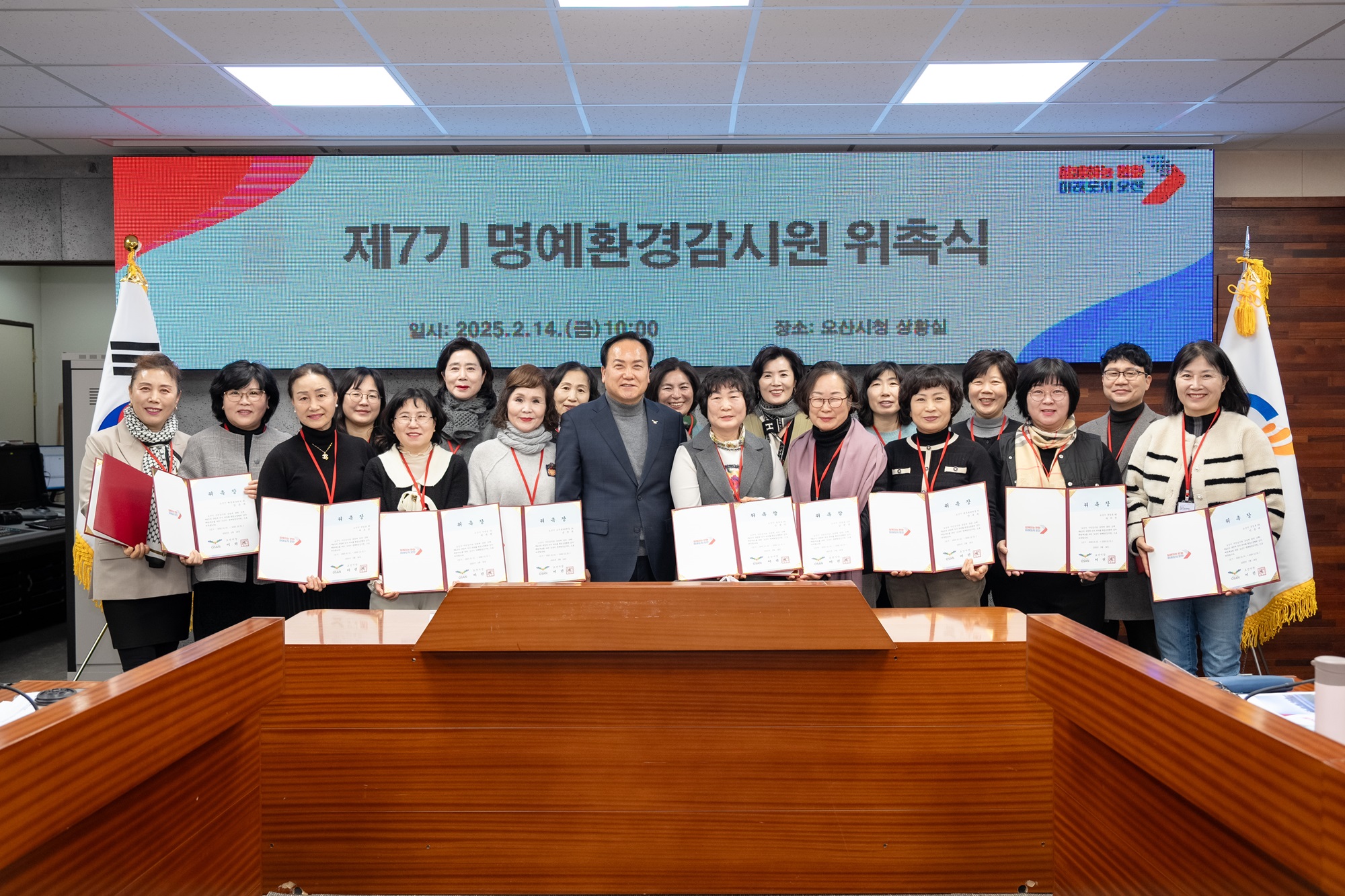 오산시, 환경지킴이 명예환경감시원 위촉