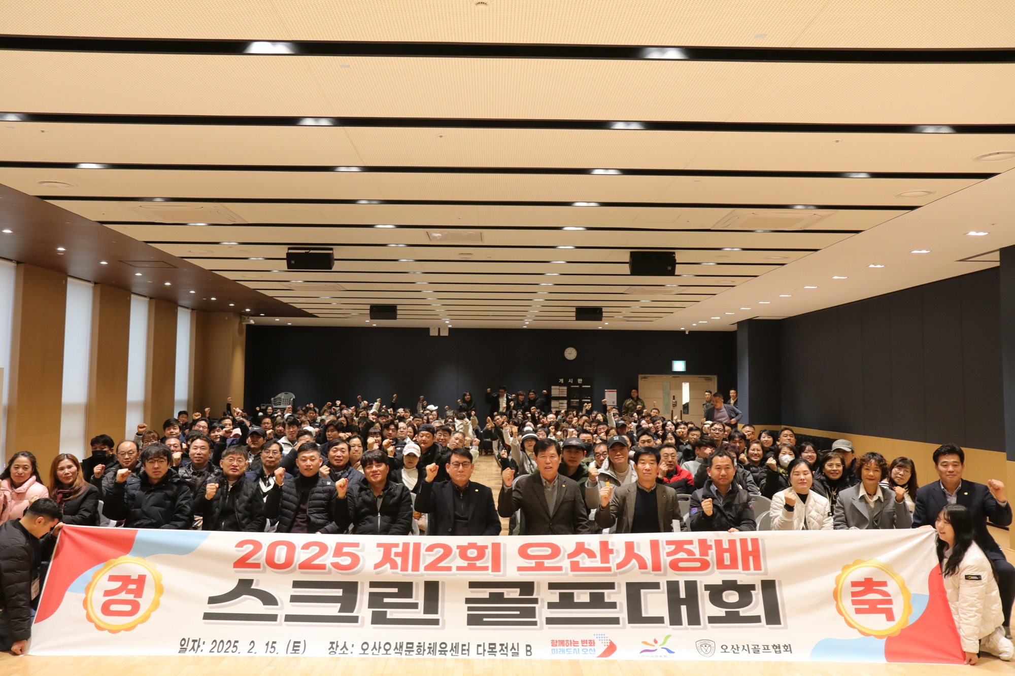 오산시, 2025년 제2회 오산시장배 스크린골프대회 성료