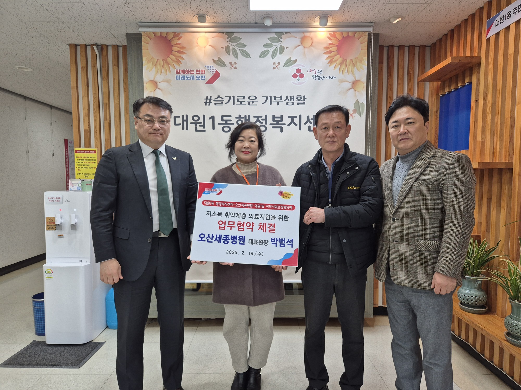 오산시 대원1동-오산세종병원, 취약계층 발굴·지원을 위한 업무협약