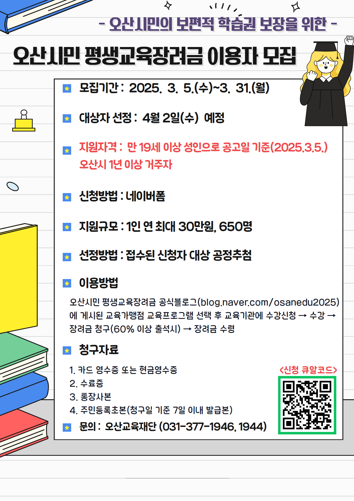 오산시, 시민 맞춤형 평생학습 지원 배움의 기회 넓힌다
