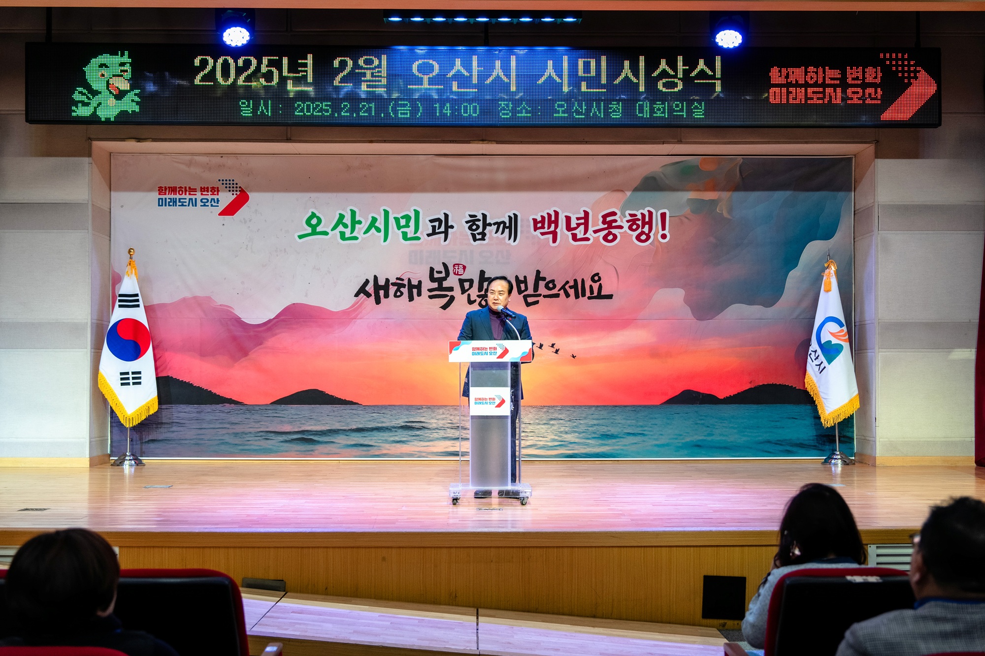오산시, 2025년 2월 시민시상식 개최