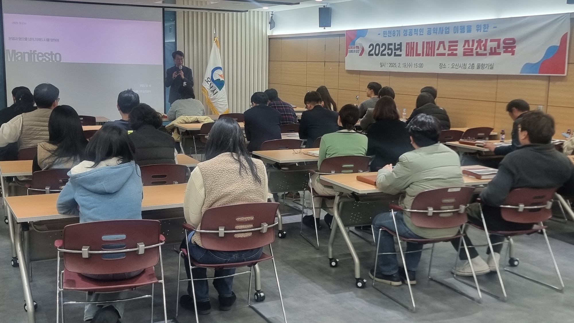 오산시, 공직자 대상 2025년 매니페스토 실천교육 실시