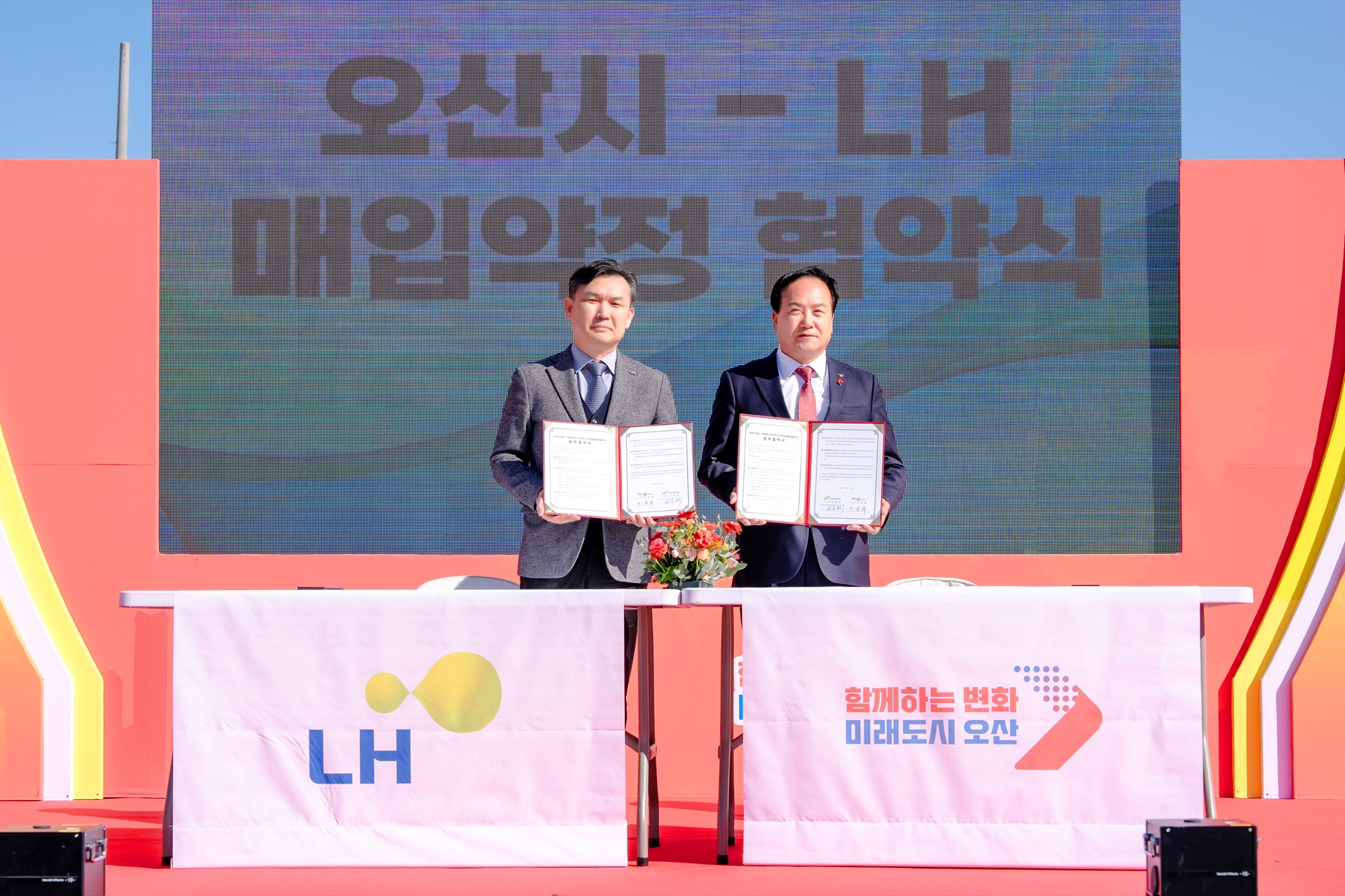 오산시-LH, 청년·신혼부부 매입약정 임대주택 2500세대 공급 MOU