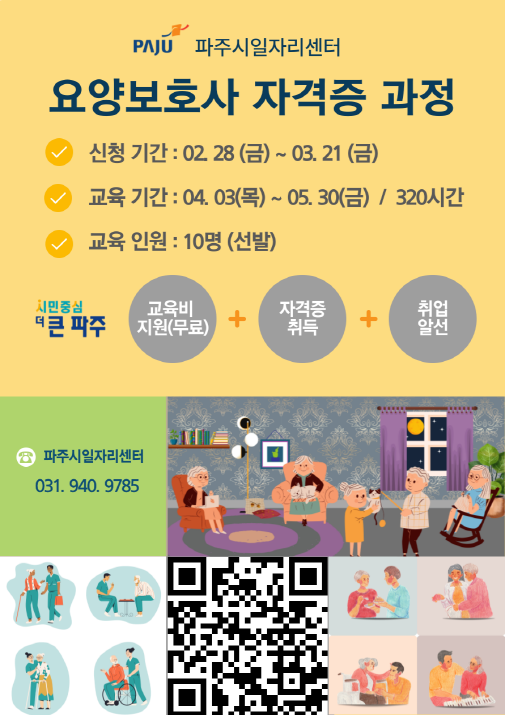 요양보호사 자격증