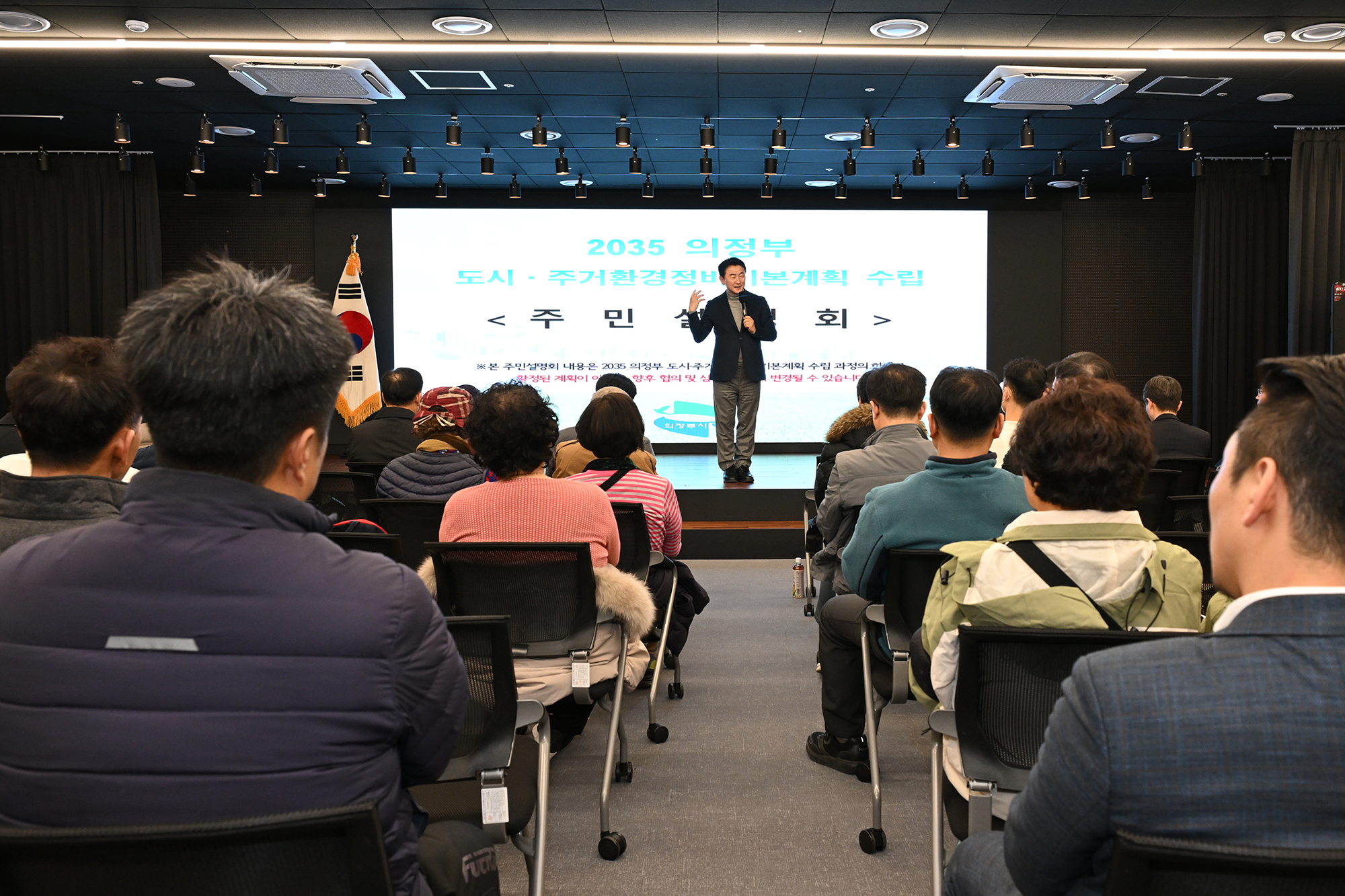 의정부시, 2035년 도시‧주거환경정비기본계획 주민설명회 성료