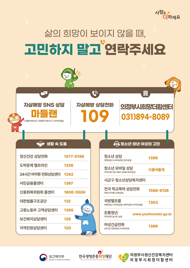 의정부시, 자살 고위험 시기(3~5월) 집중 홍보 활동 앞장