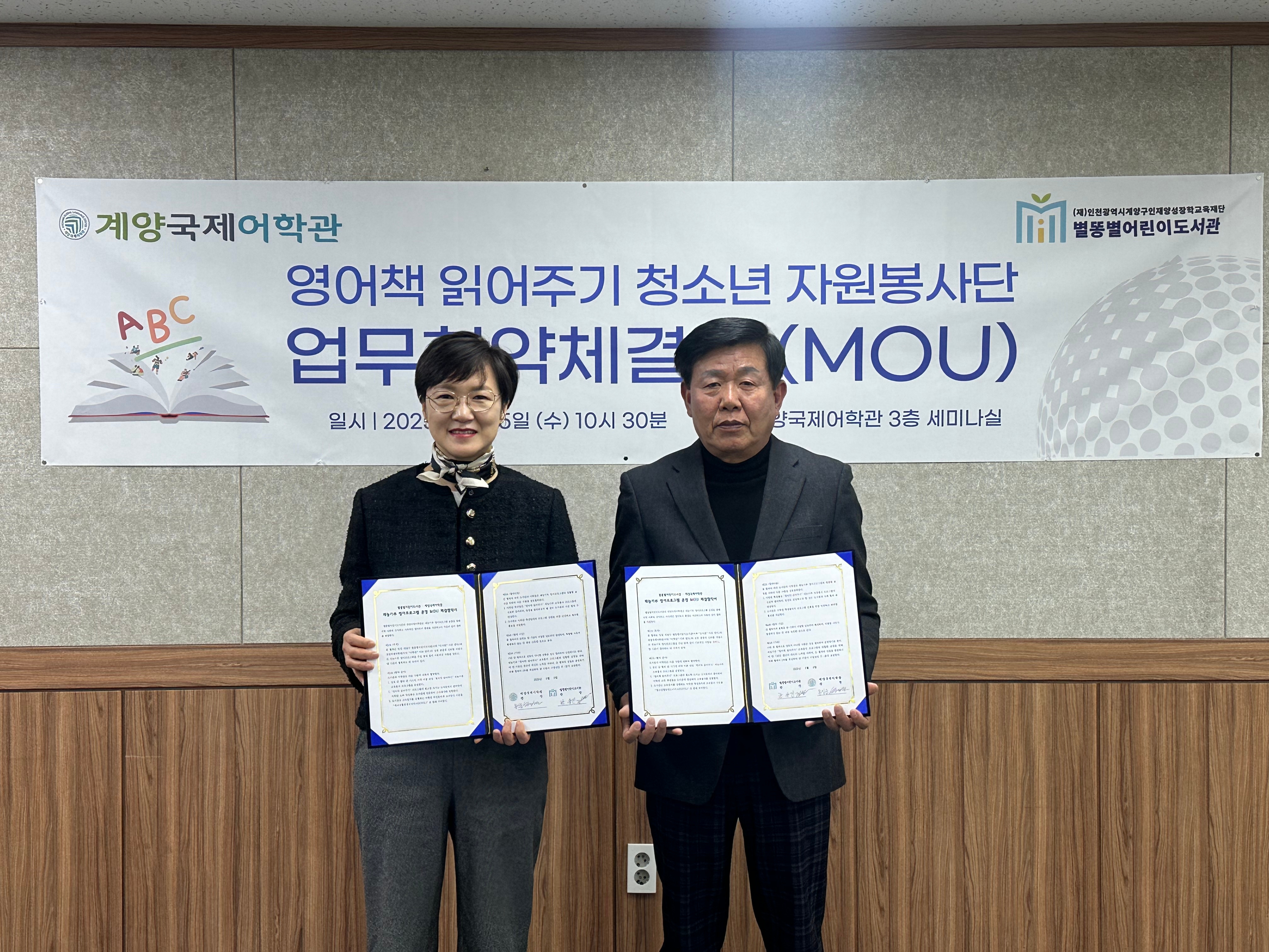 별똥별어린이도서관, 계양국제어학관과 업무 협약 체결