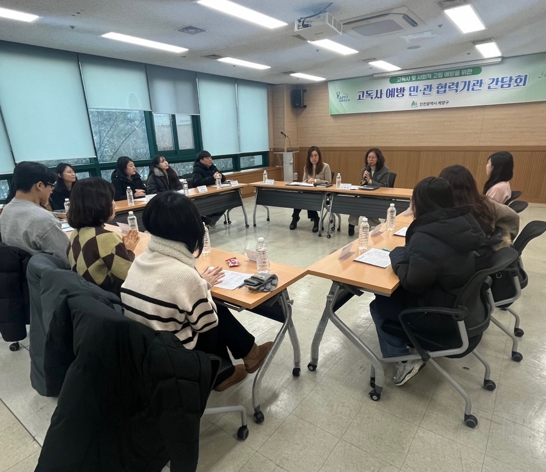 계양구, 고독사 예방 위한 민관 협력기관 간담회 개최