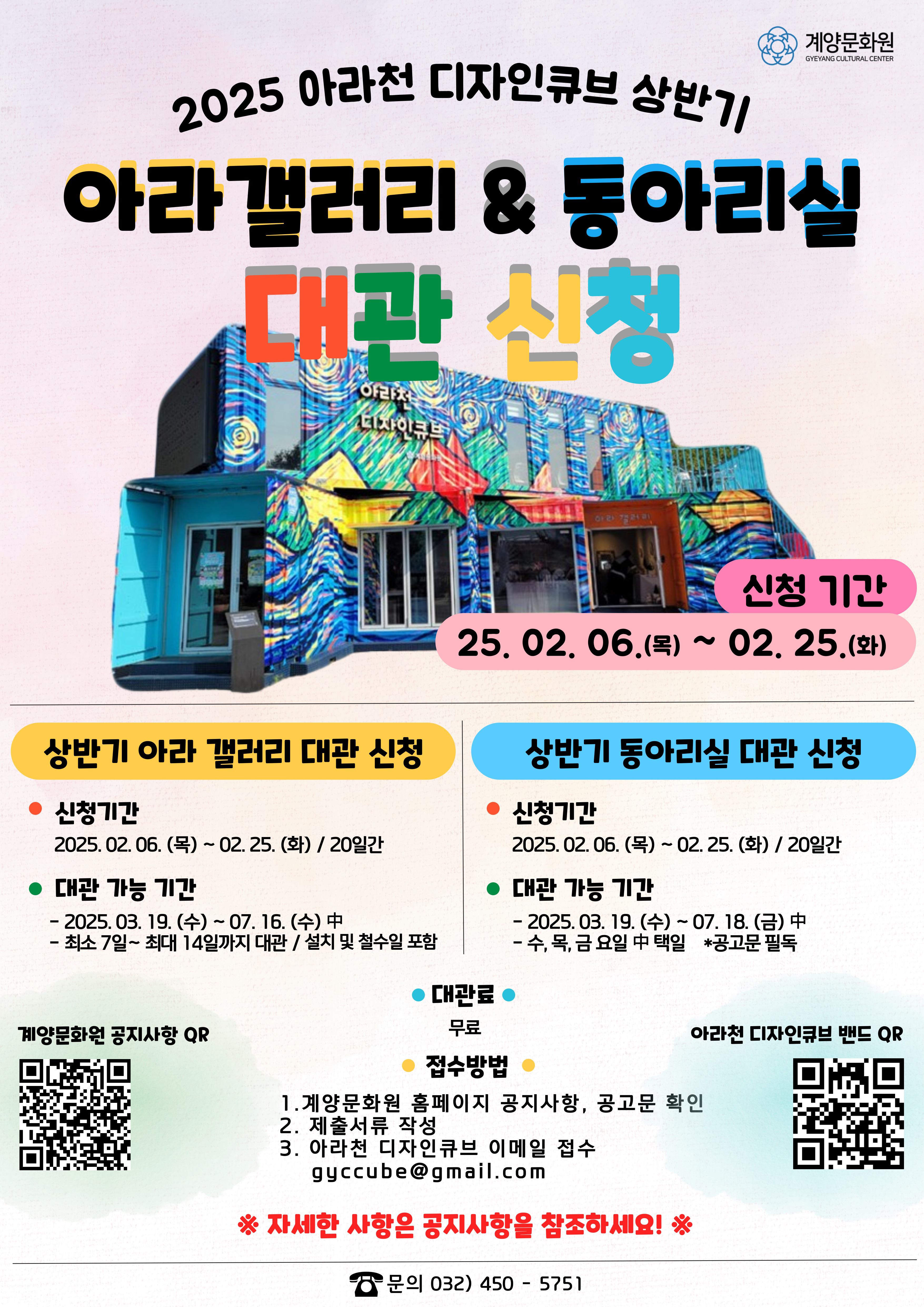 계양아라온 아라천디자인큐브, ‘상반기 아라갤러리 및 동아리실 대관’ 접수 시작