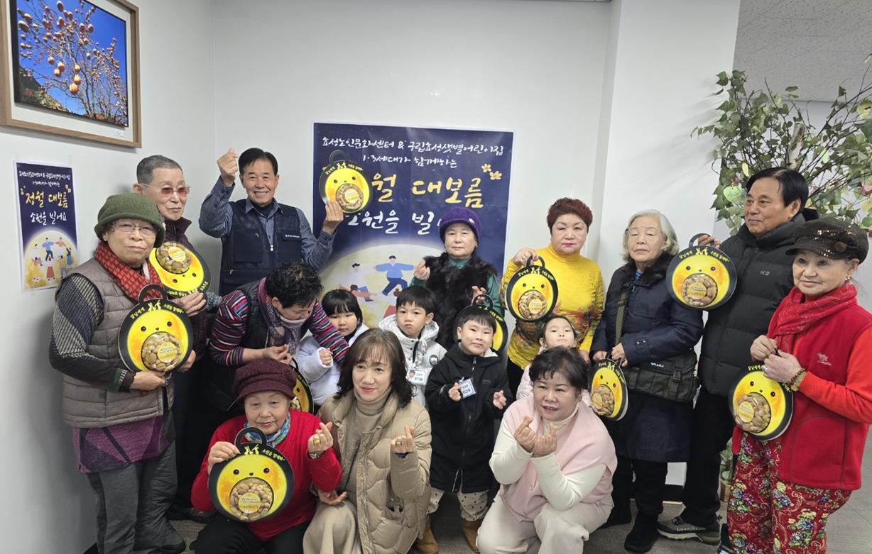 효성노인문화센터, 1·3세대와 함께하는 ‘정월대보름 맞이 행사’ 실시