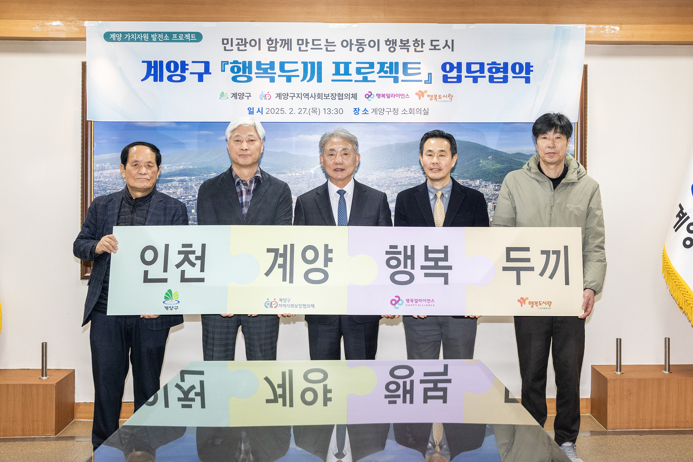계양구, ‘행복두끼 프로젝트’ 업무협약 체결