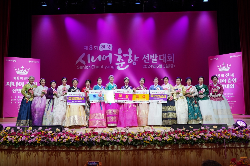 제9회 글로벌 시니어춘향 선발대회 개최, 시니어들의 도전이 시작된다!