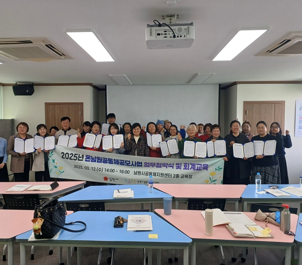 남원시공동체지원센터, 2025년 온남원공동체 공모사업 추진을 위한 업무협약 체결