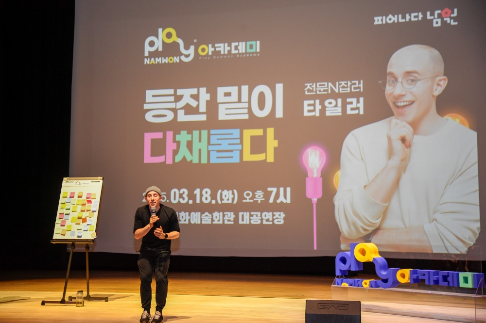 남원시, 올해 첫 Play남원 아카데미 성황리 개최