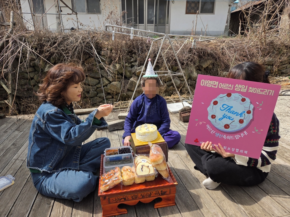 아영면 1일1가구 소통행정, 홀몸어르신 생신에 저희와 함께해요!