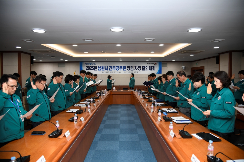 남원시, 간부공무원 ‘반부패·청렴 실천’ 결의
