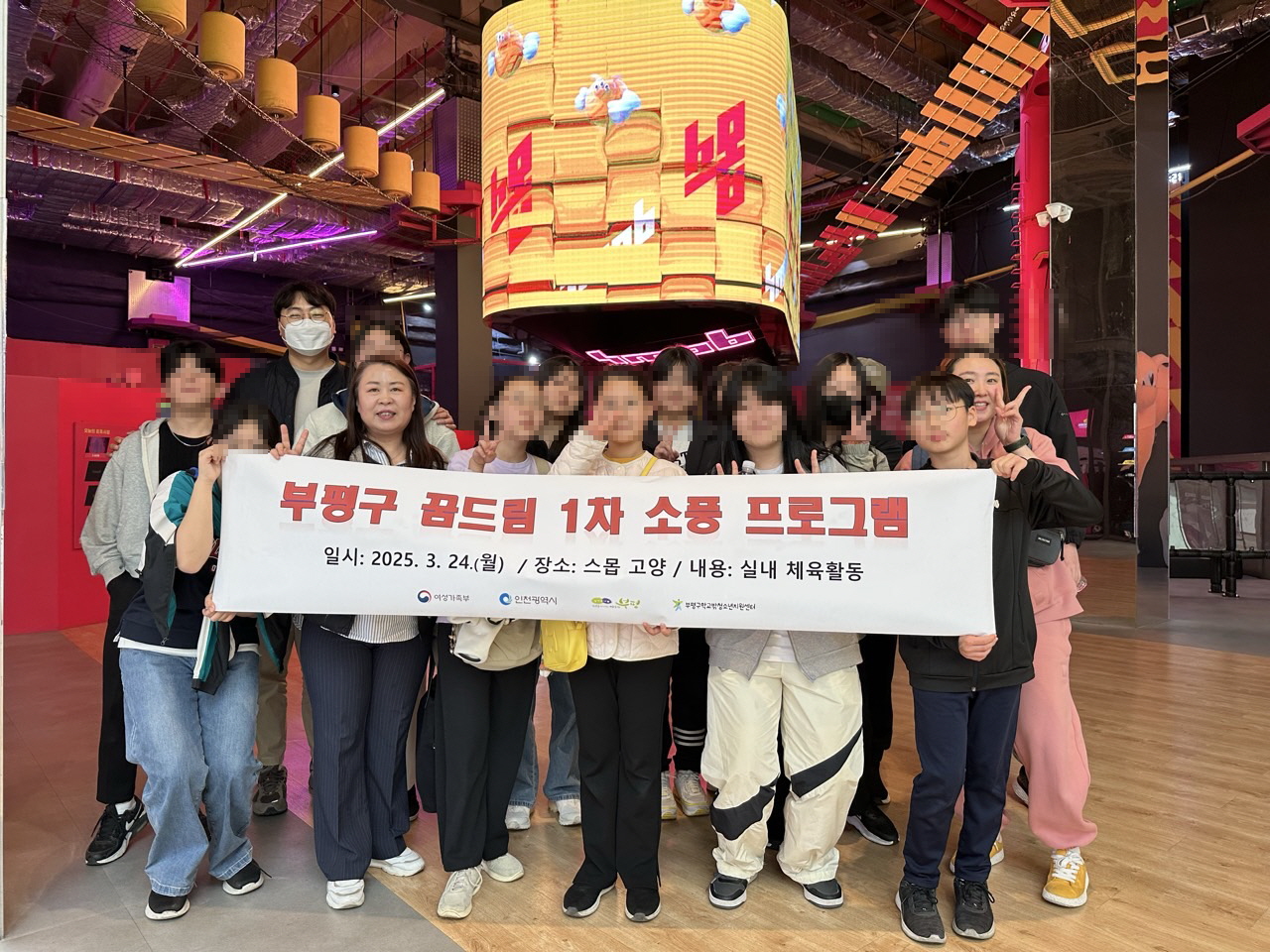 부평구학교밖청소년지원센터, ‘스몹 고양점’으로 소풍 다녀와