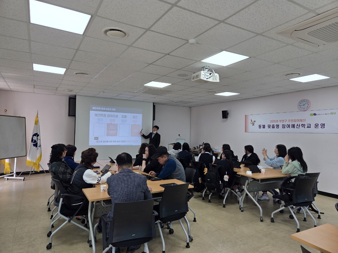 부평2동 주민자치회, 주민참여예산학교 교육 진행