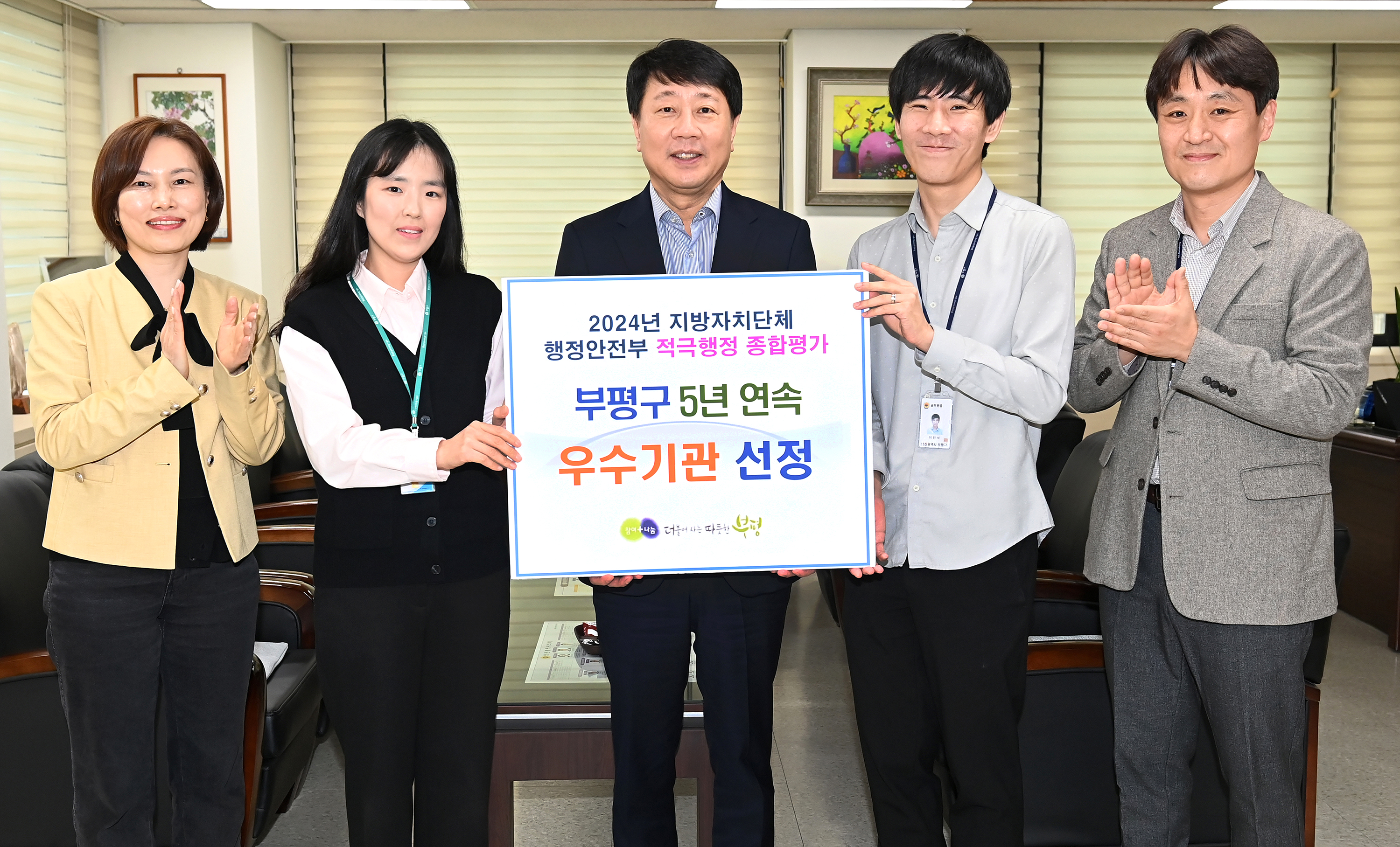 부평구, 5년 연속 적극행정 종합평가 우수기관 선정