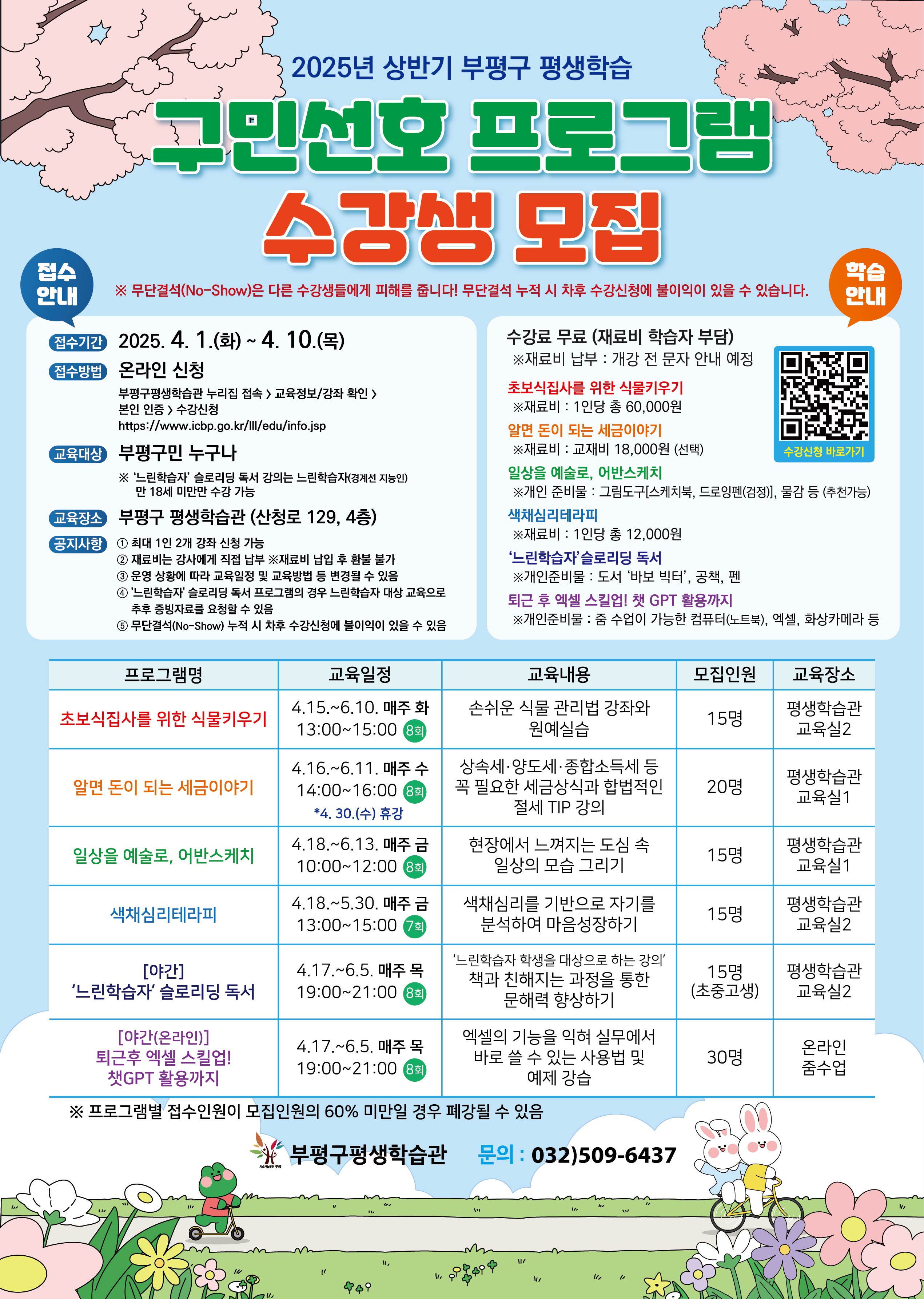 부평구평생학습관, 상반기 ‘구민선호 프로그램’ 수강생 모집