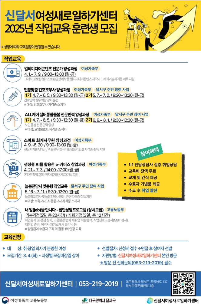 달서구 신달서여성새로일하기센터, 여성 취업 위한 직업교육훈련 과정 운영