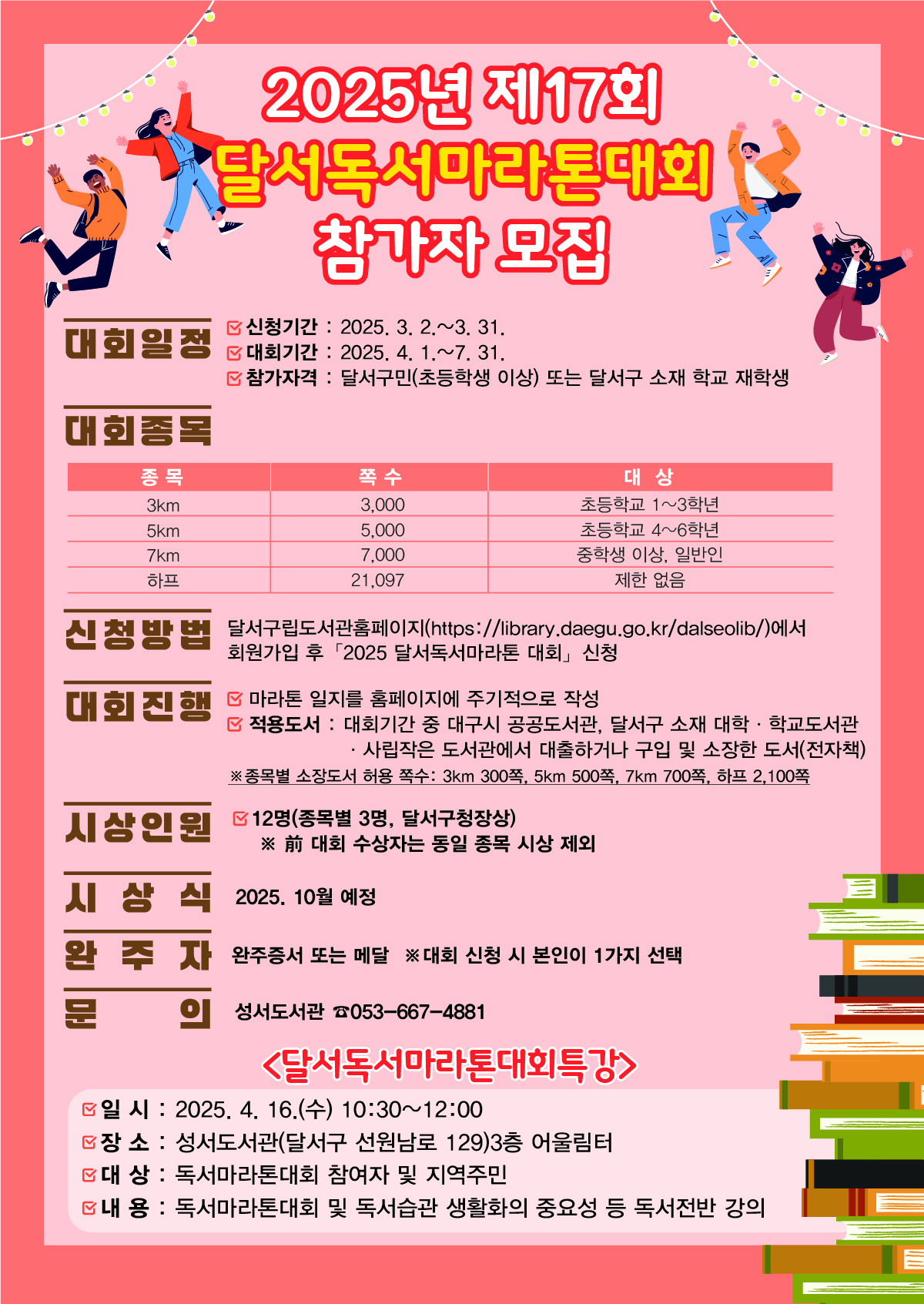 달서구, 제17회 달서독서마라톤대회 참가자 모집